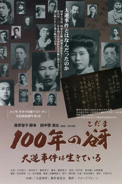 A Cry From A Century Ago: The High Treason Incident Is Not Over