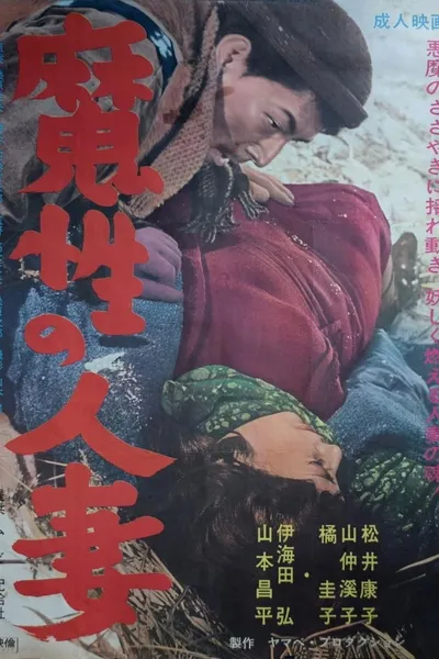 Mashô no hitozuma