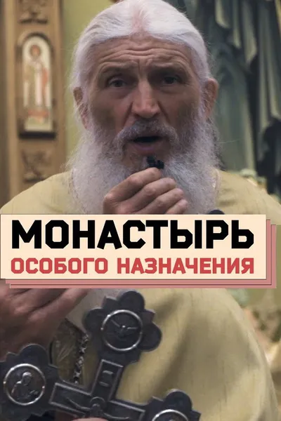 Monastery of Special Assignment