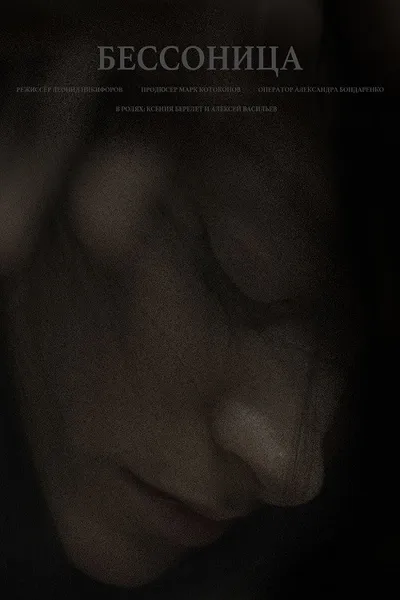Insomnia