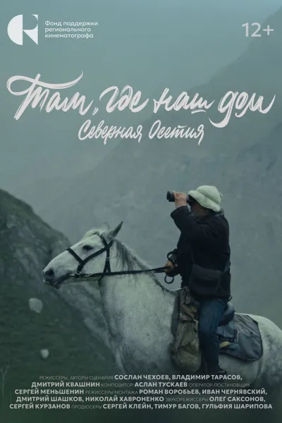 Where our home is. North Ossetia