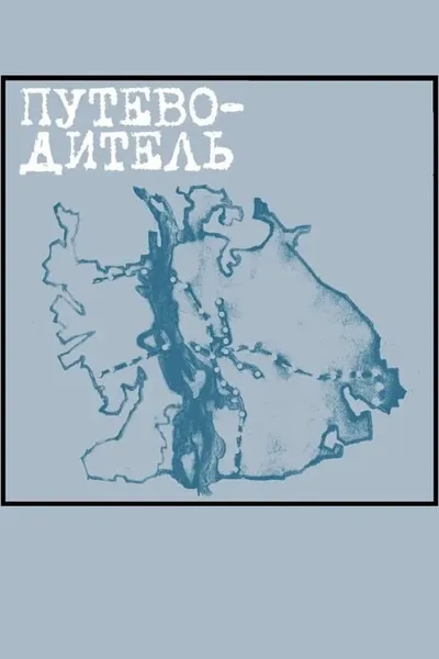 Guidebook