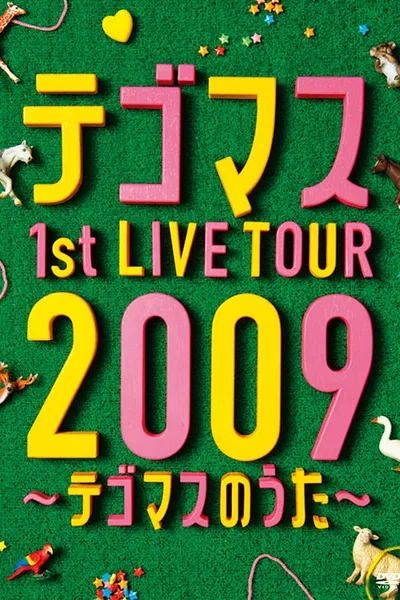 Tegomass 1st LIVE TOUR 2009 -Tegomass no Uta-