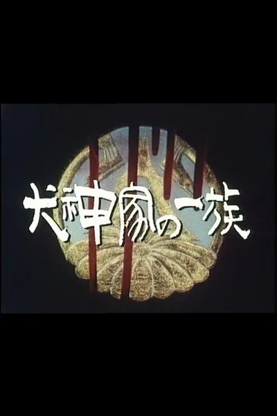 The Inugami Family