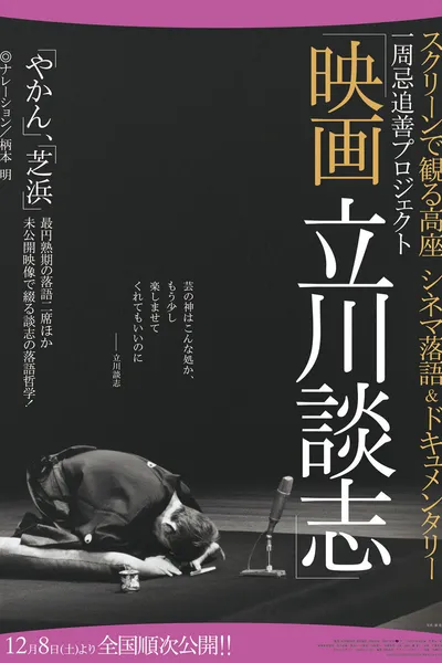 Tatekawa Danshi