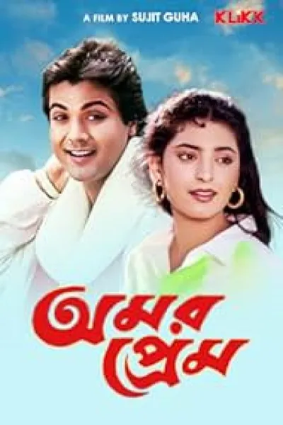 Amar Prem