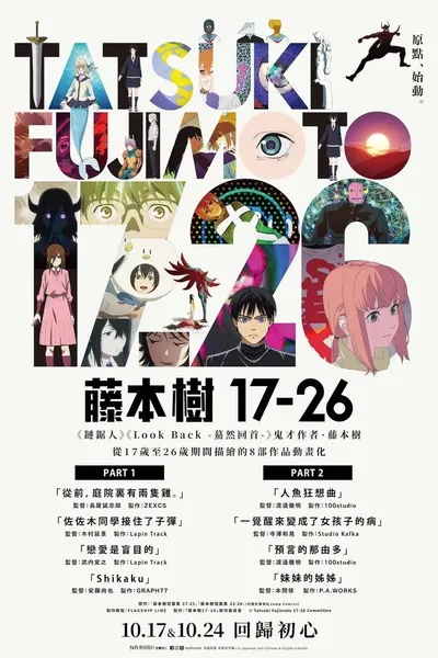 Tatsuki Fujimoto 17-26 Part 2
