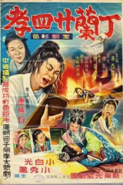 Ting Lân Jia̍p-sù Hāu