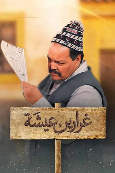 Those Who Incited Aicha
