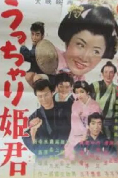 Ucchari himegimi