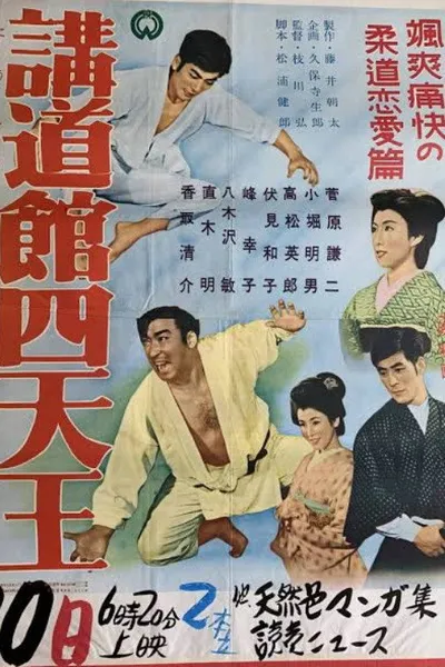 The Big Four of the Kodokan