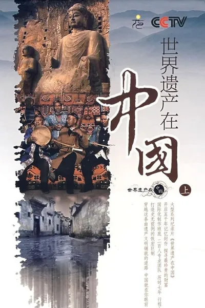 World Heritage In China