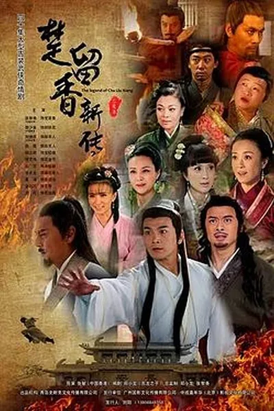 The Legend of Chu Liuxiang