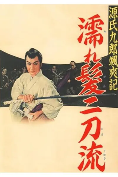 Tales of Young Genji Kuro