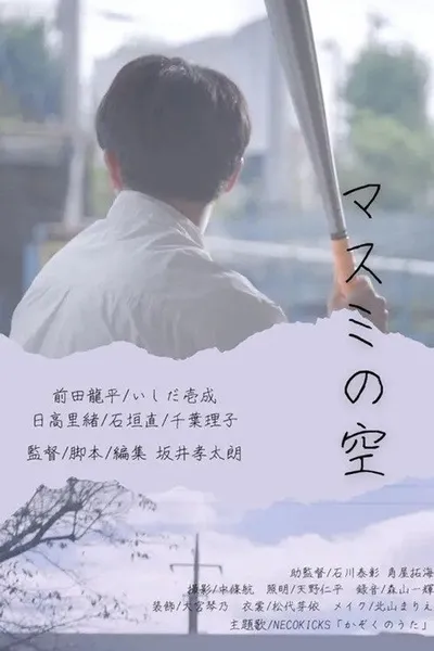 Masumi’s sky