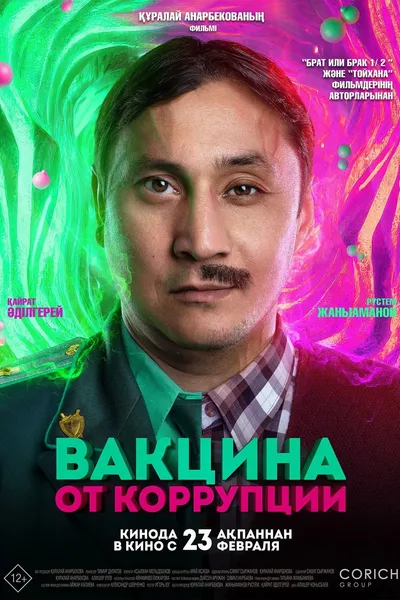 Vaktsina ot korruptsii