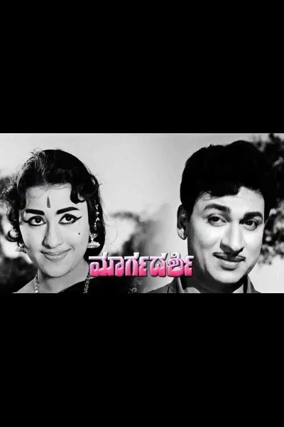 Margadarshi