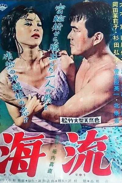 Okinawa Interlude