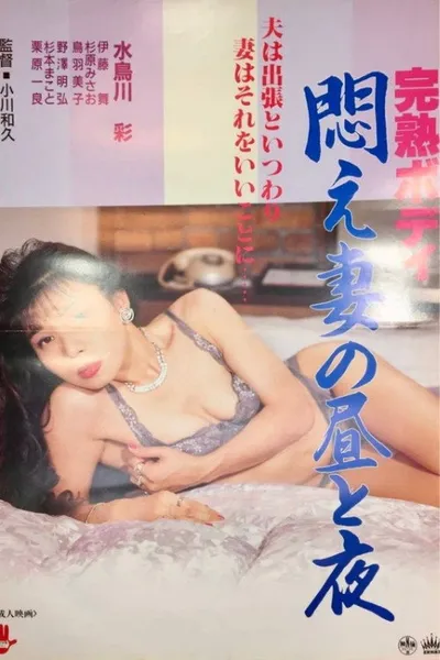 Kanjuku Body: Modae-zuma no hiru to yoru