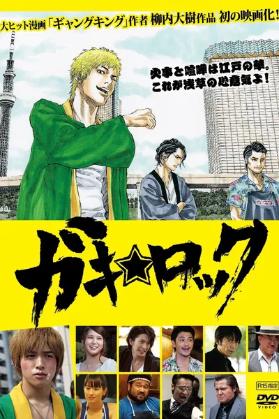 Gaki Rock