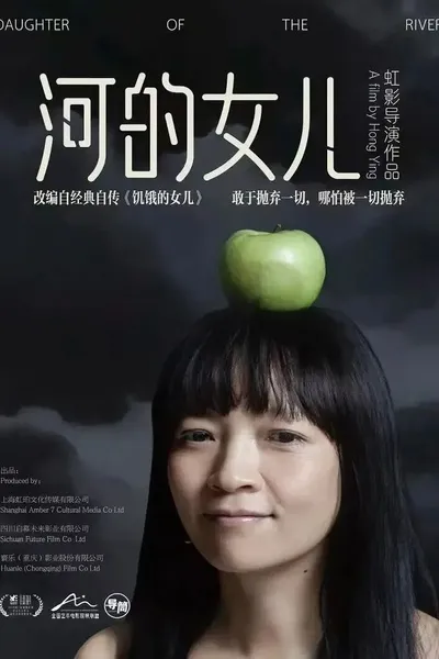 河的女儿