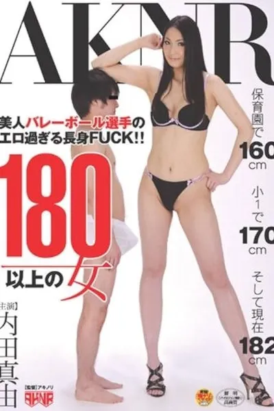 Over 180cm Girls Yuma Uchida