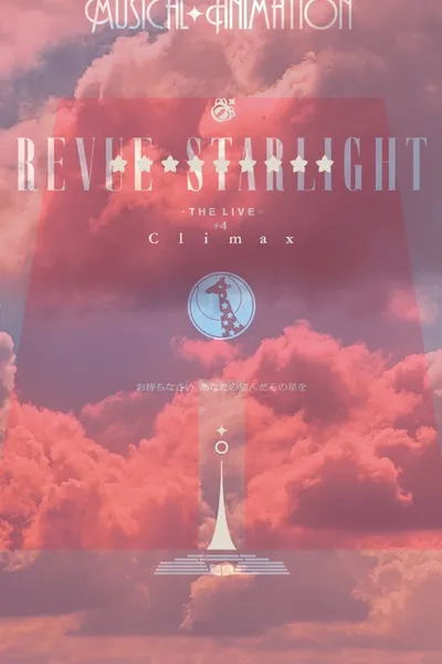 Revue Starlight ―The LIVE― #4 Climax