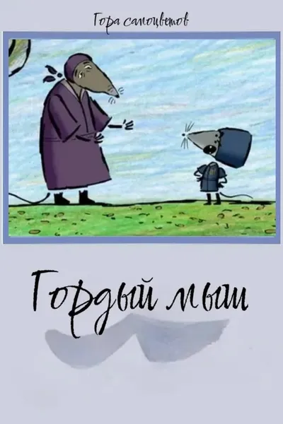 Proud Mouse