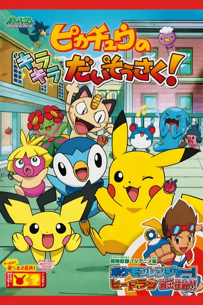 Pikachu's Sparkle Search!