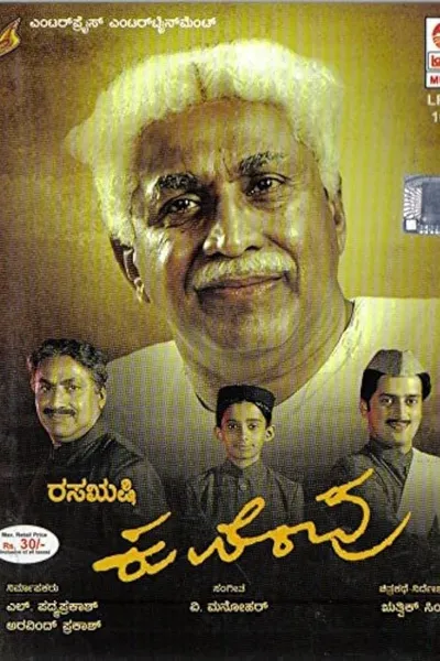 Rasarishi Kuvempu