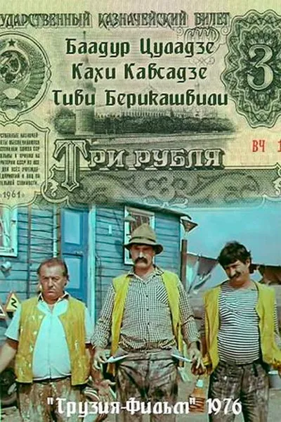 Three Rubles