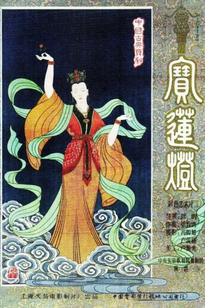 Magic Lotus Lantern