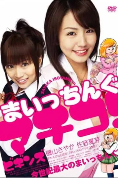 Maicching Machiko! Begins