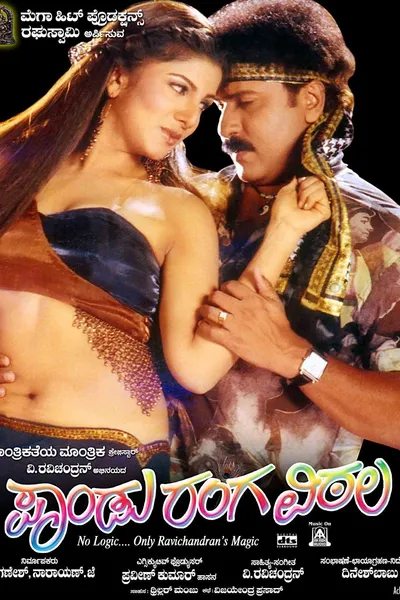 Pandu Ranga Vittala