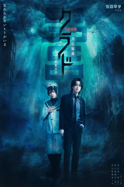 CRUD: Futagokoro Kyousou