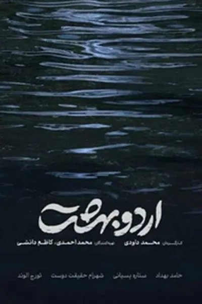 Ordoobehesht