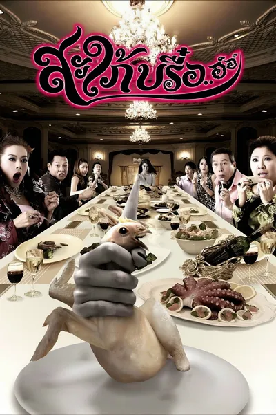 Ghost-In-Law