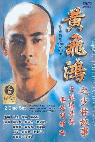 Wong Fei Hung Series : The Suspicious Temple