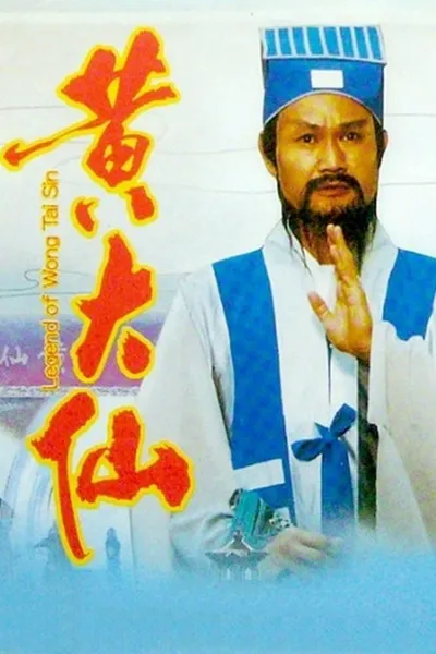 Legend of Wong Tai Sin