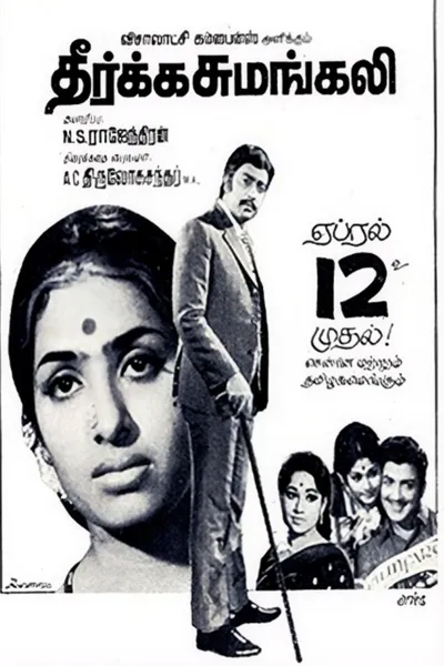 Dheerga Sumangali