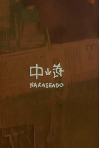 Nakasendo