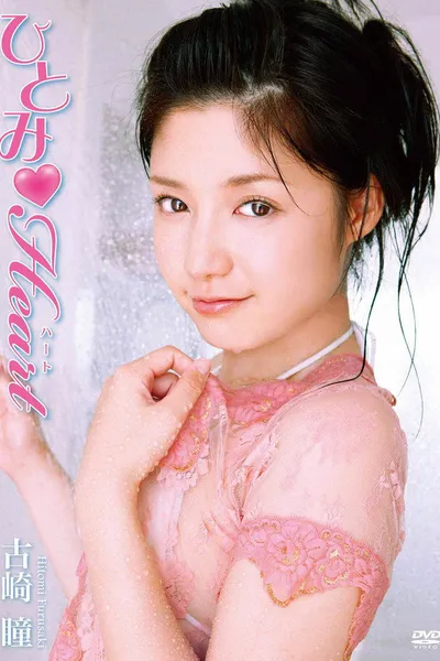 古崎瞳 / ひとみ Heart