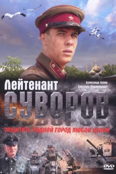 Lieutenant Suvorov