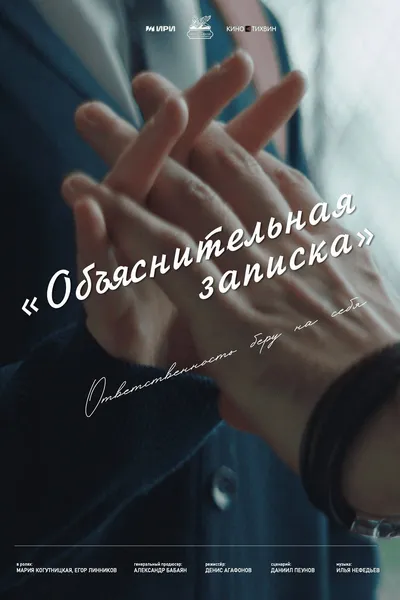 Объяснительная записка