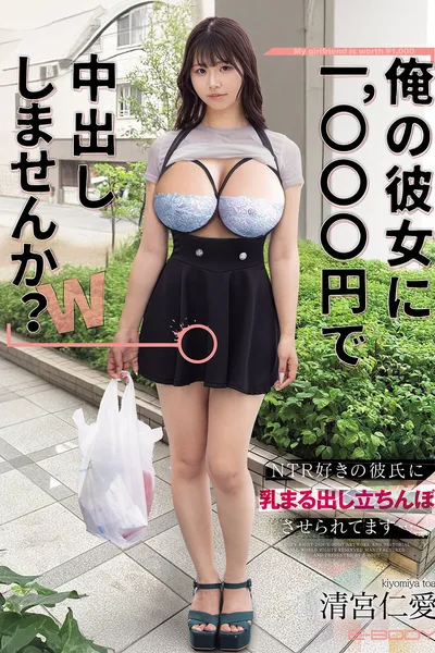 EBWH-304 "Would you like to cum inside my girlfriend for 1,000 yen?" My NTR-loving boyfriend makes me stand there with my breasts exposed... Kiyomiya Toa