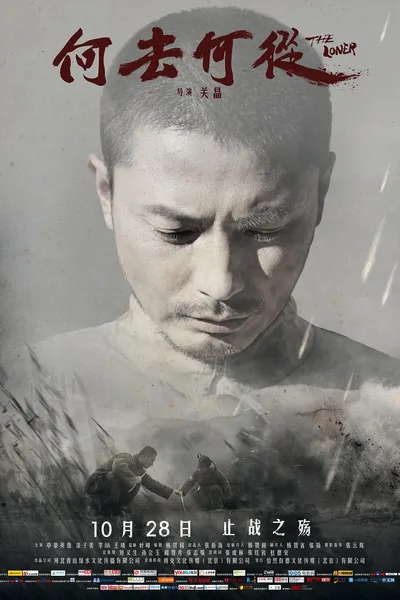 何去何从