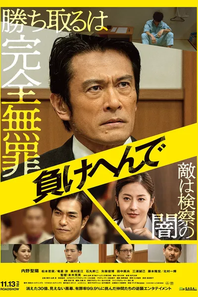Never Guilty