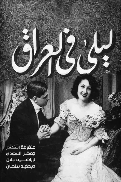Layla in Iraq
