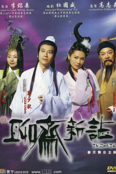 聊齋新志