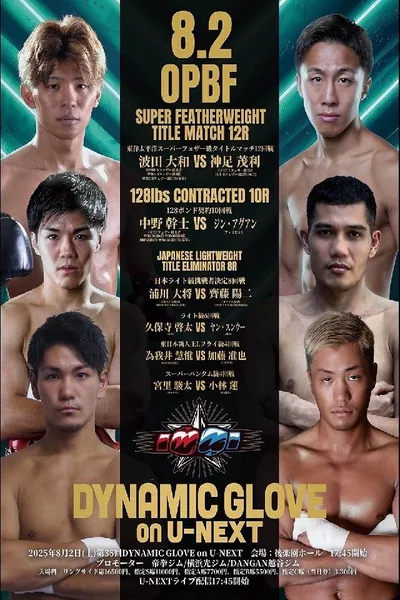 DYNAMIC GLOVE on U-NEXT Vol.35